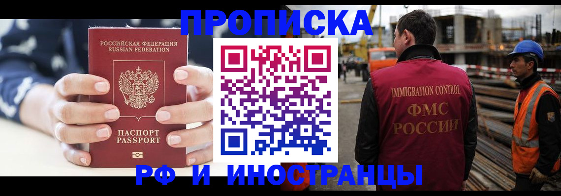 временная регистрация 2025 в Красном Куте